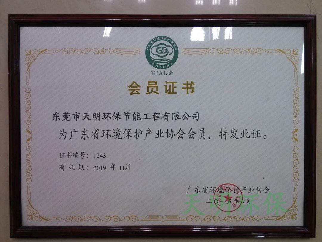 广东环境保护产业协会会员单